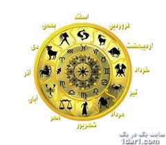 فال سه شنبه اول شهریور ماه 1390 